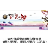 清水阳澄湖大闸蟹礼券（10只装）